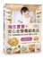 瀚克寶寶的安心全營養副食品【暢銷新封面版】：超人氣嬰幼兒副食專家的天然配方，為各月齡寶寶量身打造，150道「專業級副食品食譜」不藏私大公開！