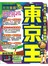 東京王