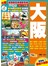 經典新玩幸福嘆名物Easy GO!大阪(16-17年版)