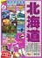 繁花浪漫雪國Easy GO！北海道（14-15年版）