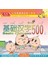 基础汉字500信心级book3