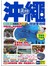 沖繩旅遊全攻略