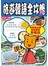 旅遊韓語全攻略 2015-16年（第10刷）