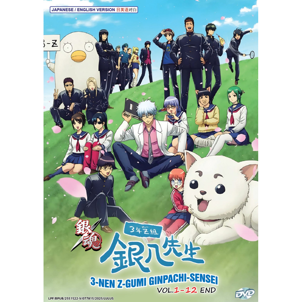 3-NEN Z-GUMI GINPACHI-SENSEI 银魂3年Z班银八老师VOL.1-12 END (2DVD)