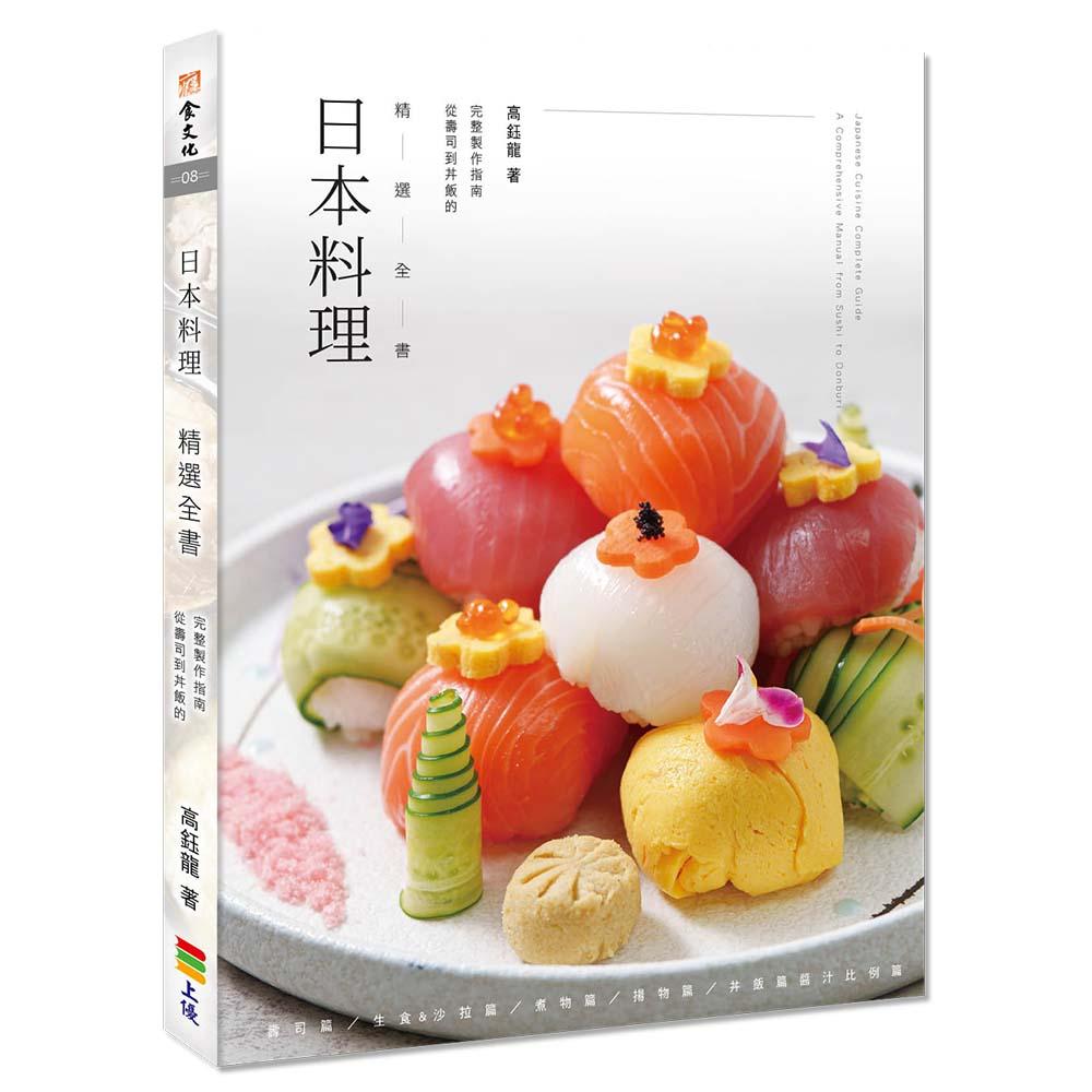 日本料理技術大系 日本料理新技術全書 12冊 日本料理技術大系 日本料理